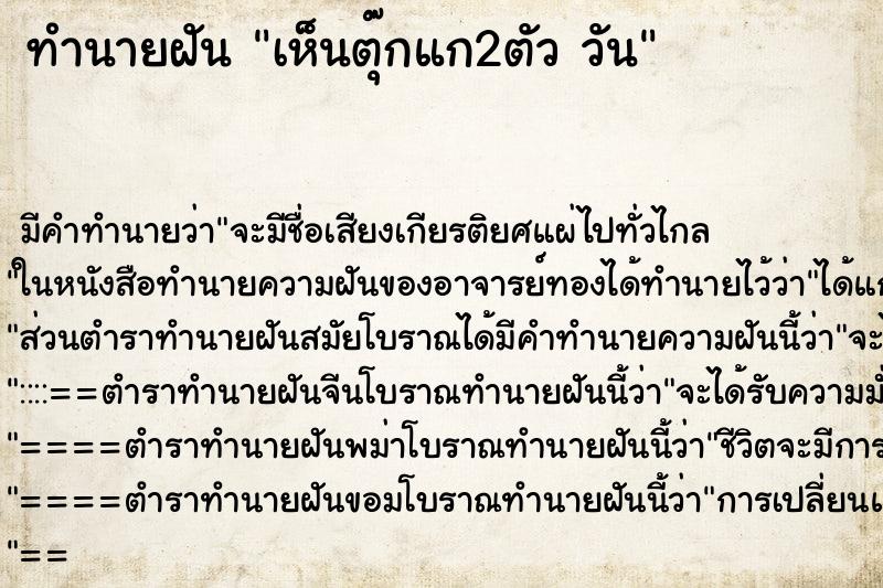 ทำนายฝัน เห็นตุ๊กแก2ตัว วัน ทำนายฝัน เห็นตุ๊กแก2ตัว วัน